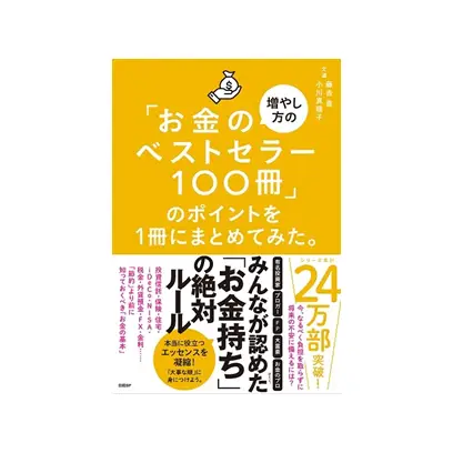 【初心者のための入門書から選び方まで】お金の勉強におすすめの本8選