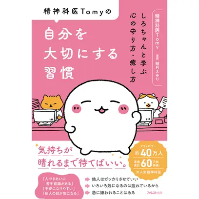 【自己肯定感を高める！】おすすめの本9選